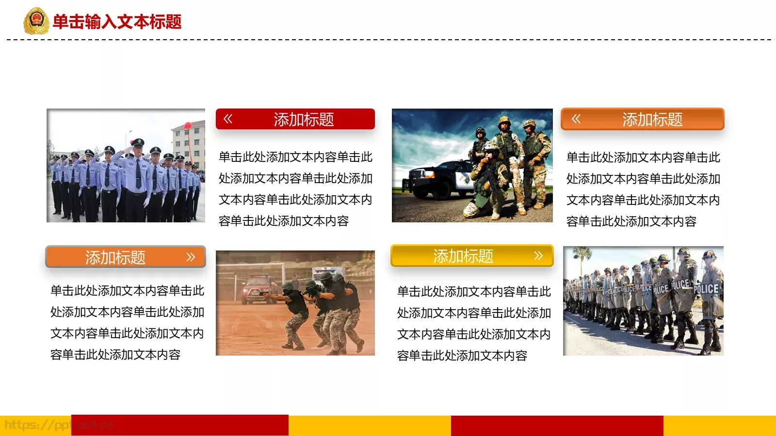 公安机关工作汇报PPT模板 第 9 页预览图