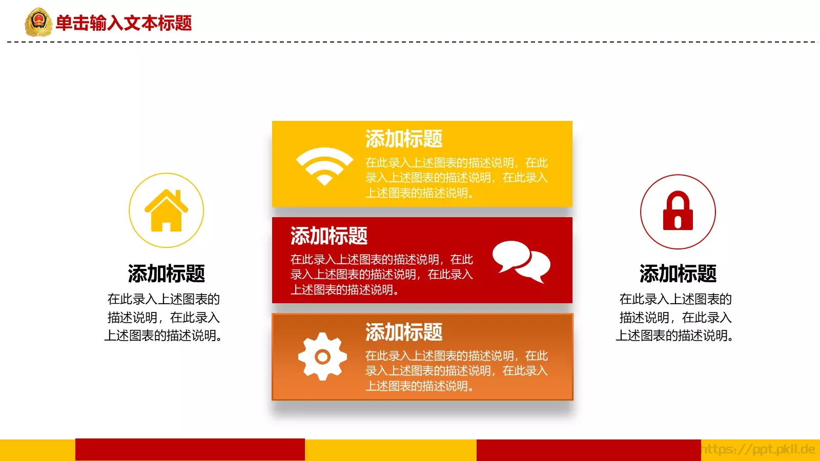 公安机关工作汇报PPT模板 第 11 页预览图