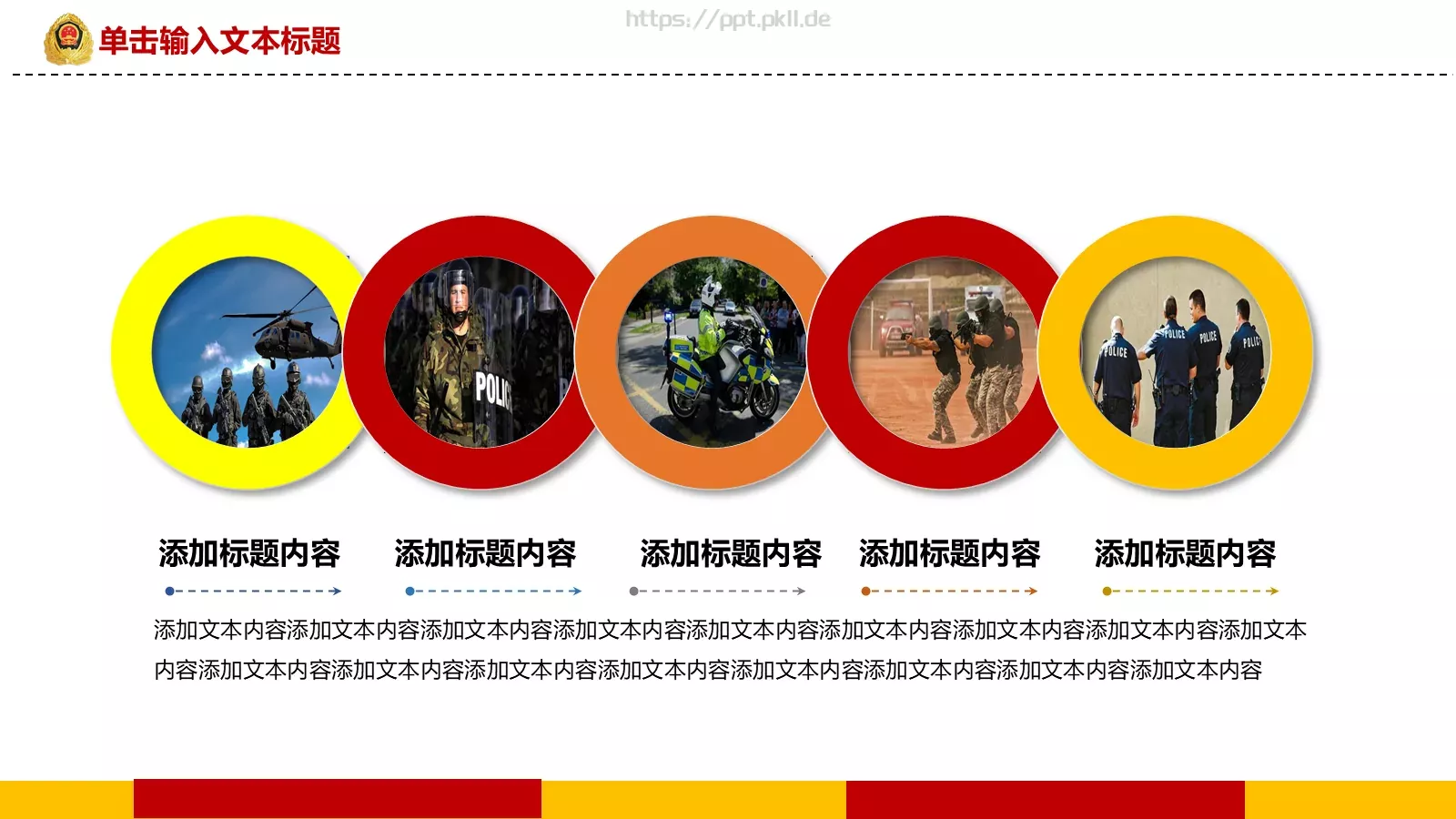 公安机关工作汇报PPT模板 第 13 页预览图