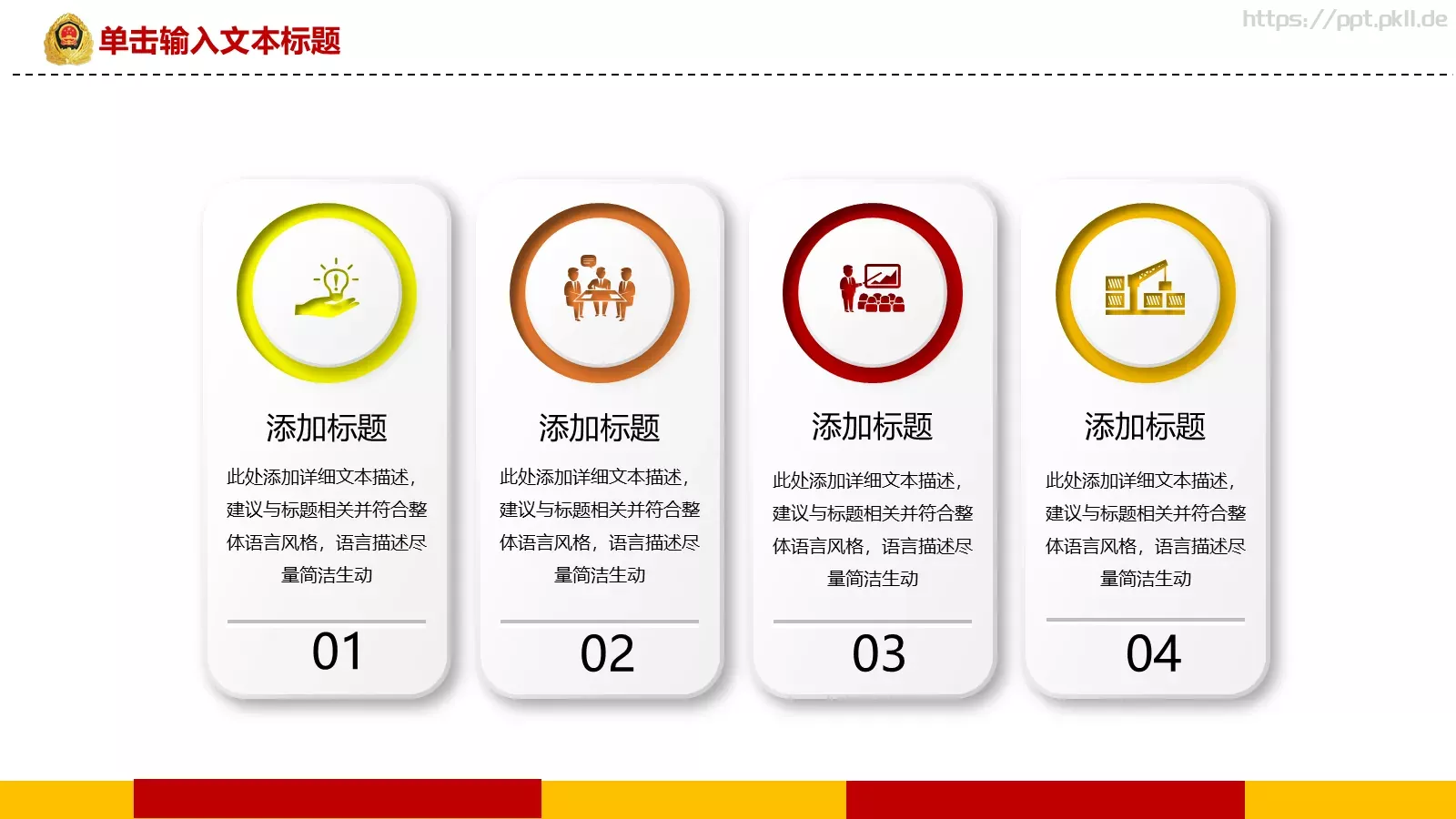 公安机关工作汇报PPT模板 第 14 页预览图