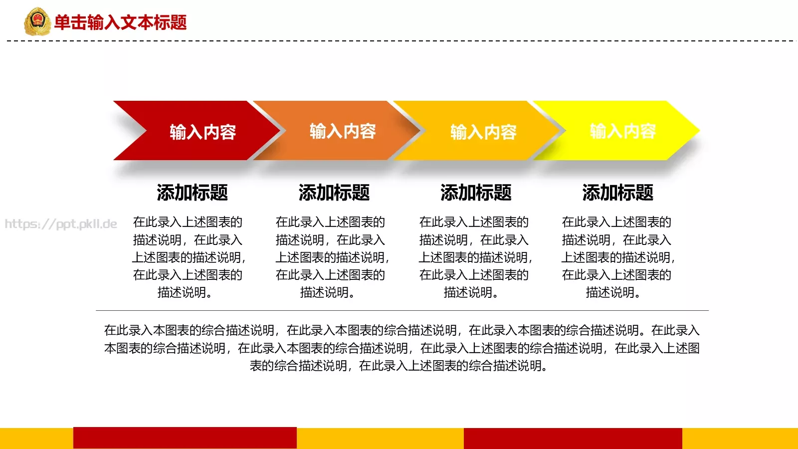 公安机关工作汇报PPT模板 第 15 页预览图
