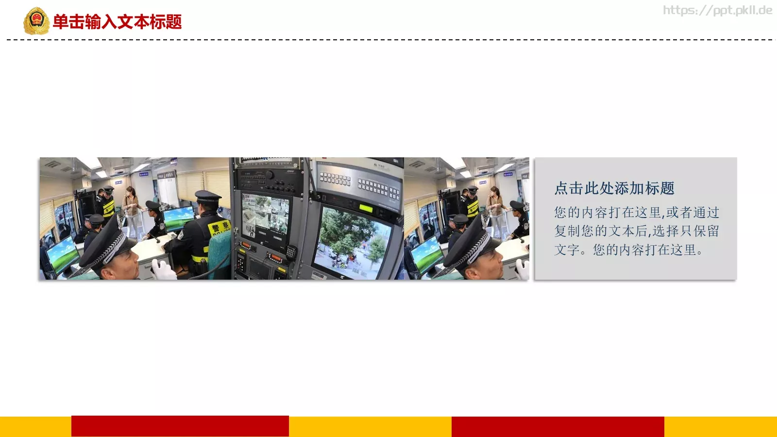公安机关工作汇报PPT模板 第 19 页预览图