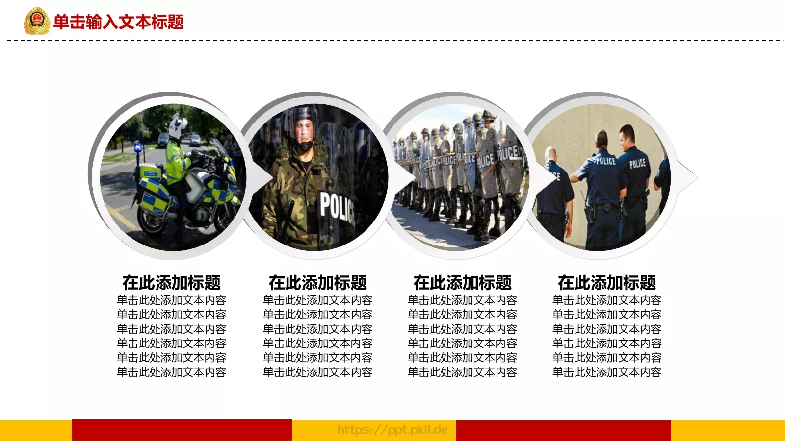 公安机关工作汇报PPT模板 第 17 页预览图