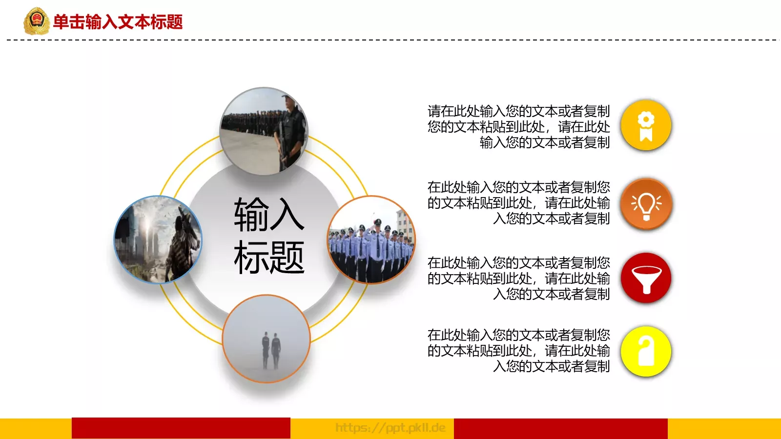 公安机关工作汇报PPT模板 第 23 页预览图