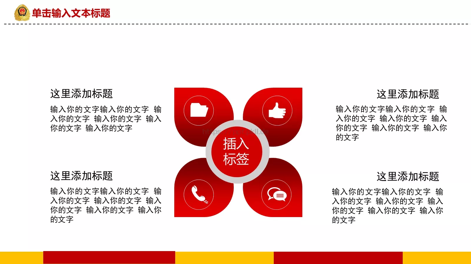 公安机关工作汇报PPT模板 第 25 页预览图