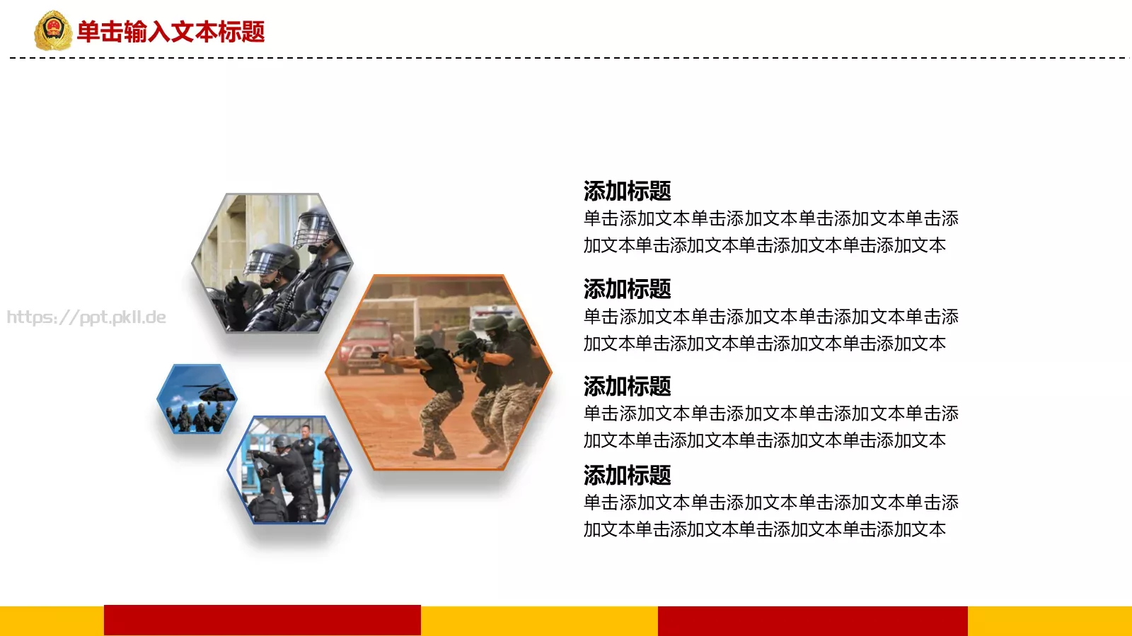 公安机关工作汇报PPT模板 第 26 页预览图
