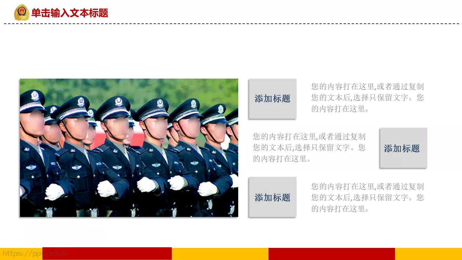 公安机关工作汇报PPT模板 第 27 页预览图