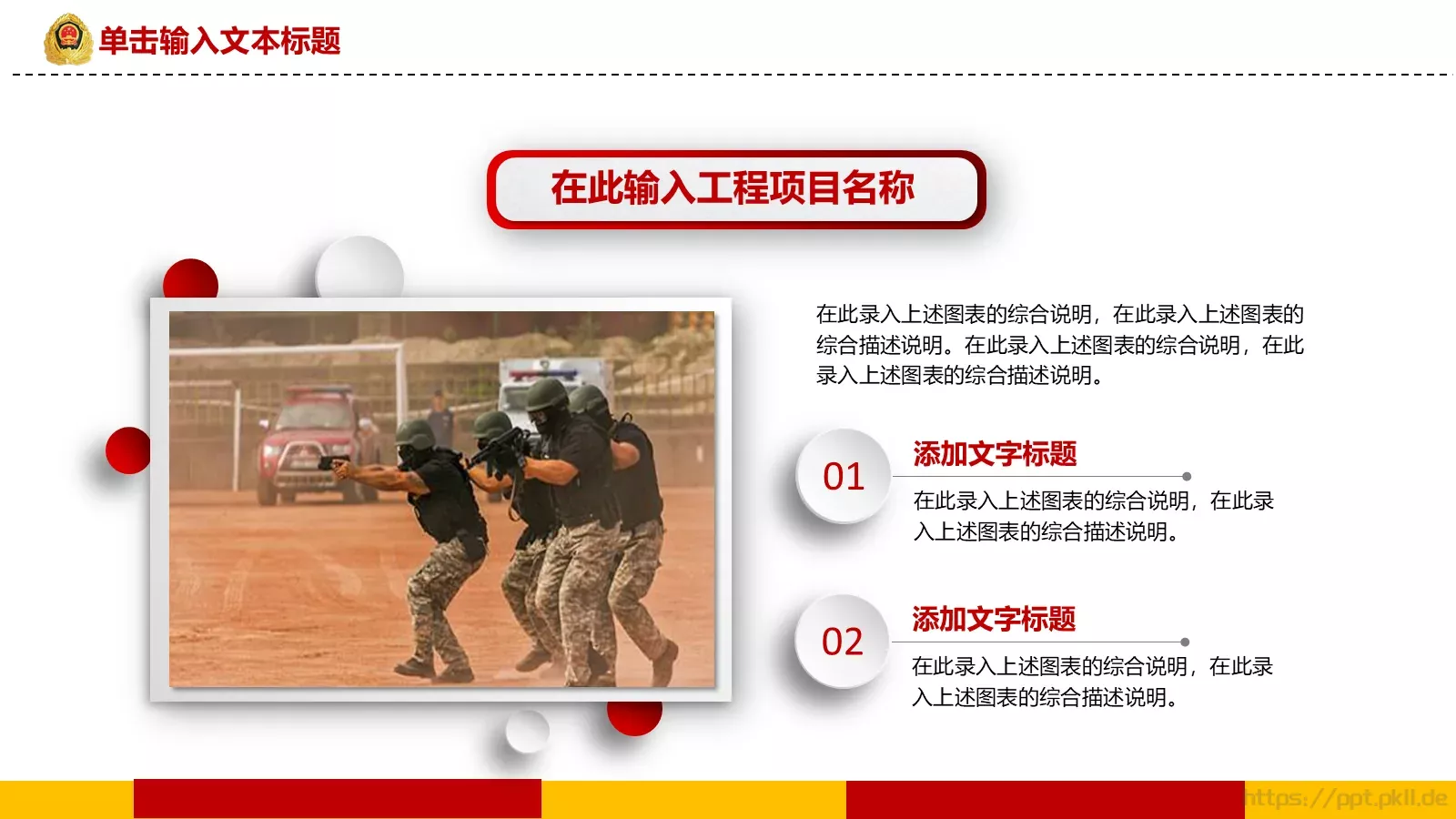 公安机关工作汇报PPT模板 第 30 页预览图