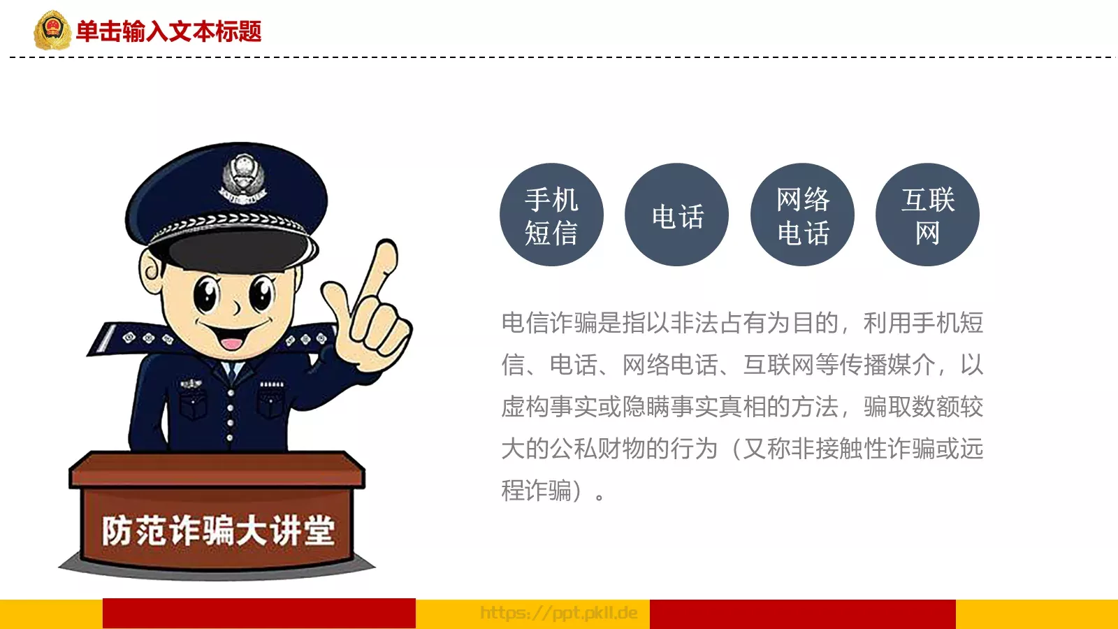 公安机关工作汇报PPT模板 第 31 页预览图