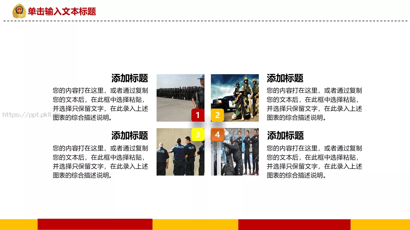 公安机关工作汇报PPT模板 第 32 页预览图