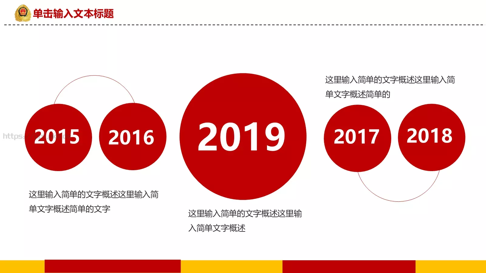 公安机关工作汇报PPT模板 第 34 页预览图