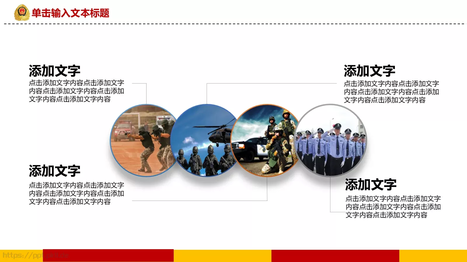 公安机关工作汇报PPT模板 第 35 页预览图
