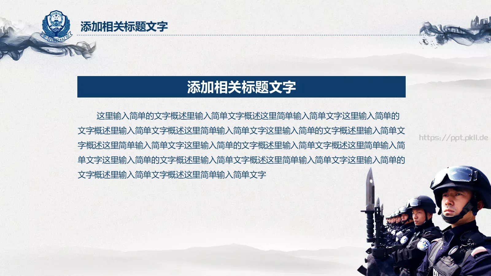 立警为公 执法为民公安机关工作汇报PPT模板 第 7 页预览图