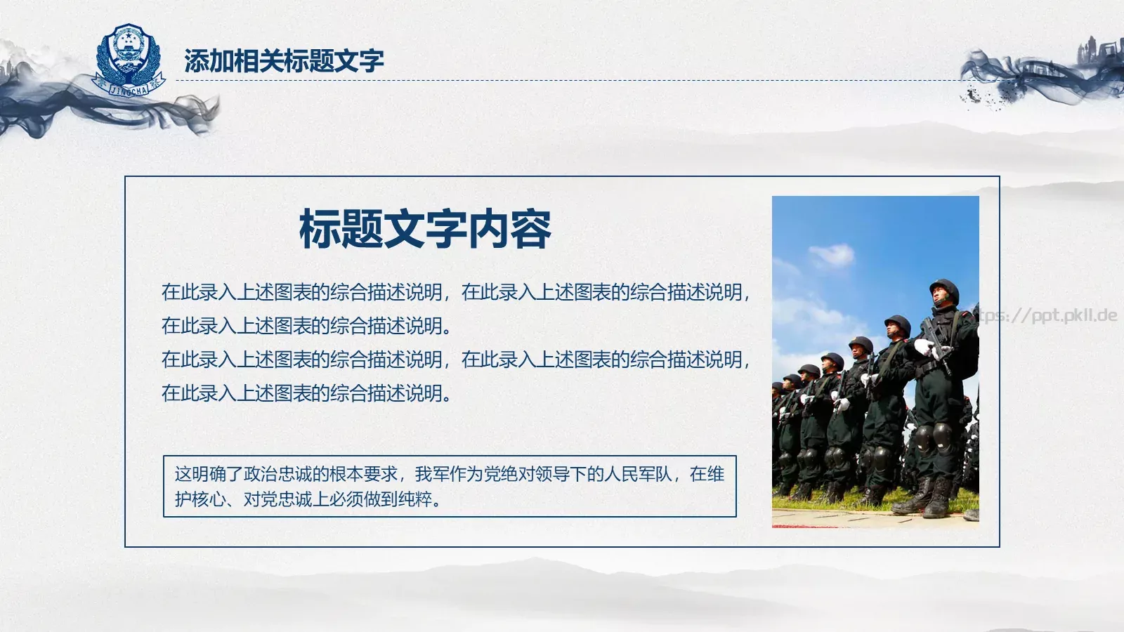 立警为公 执法为民公安机关工作汇报PPT模板 第 6 页预览图