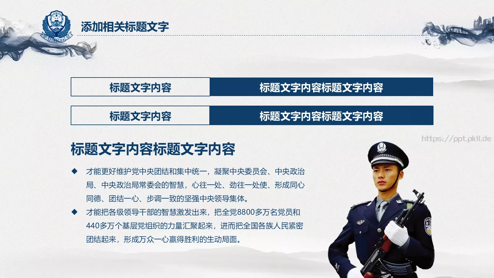 立警为公 执法为民公安机关工作汇报PPT模板 第 10 页预览图