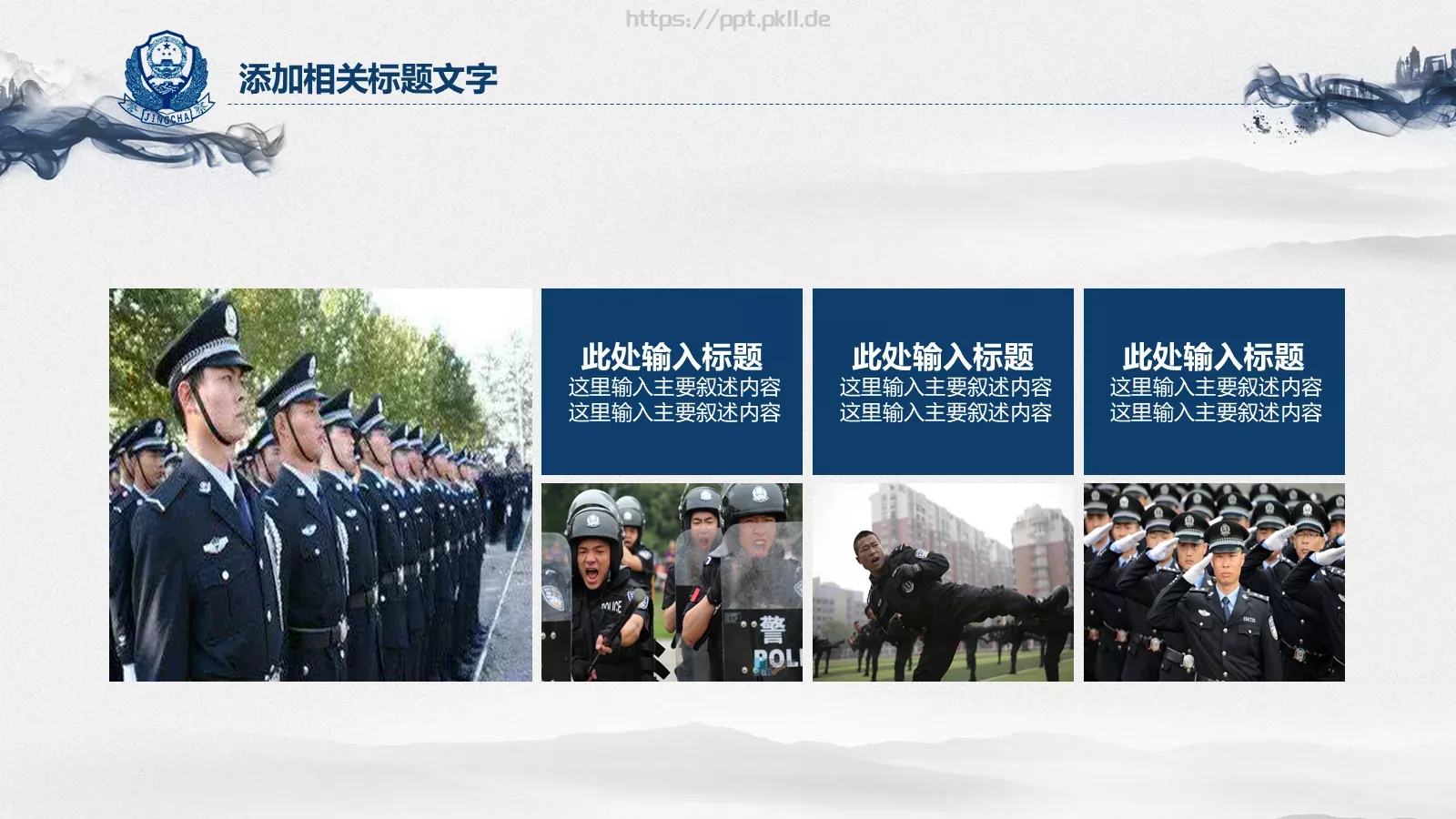 立警为公 执法为民公安机关工作汇报PPT模板 第 8 页预览图
