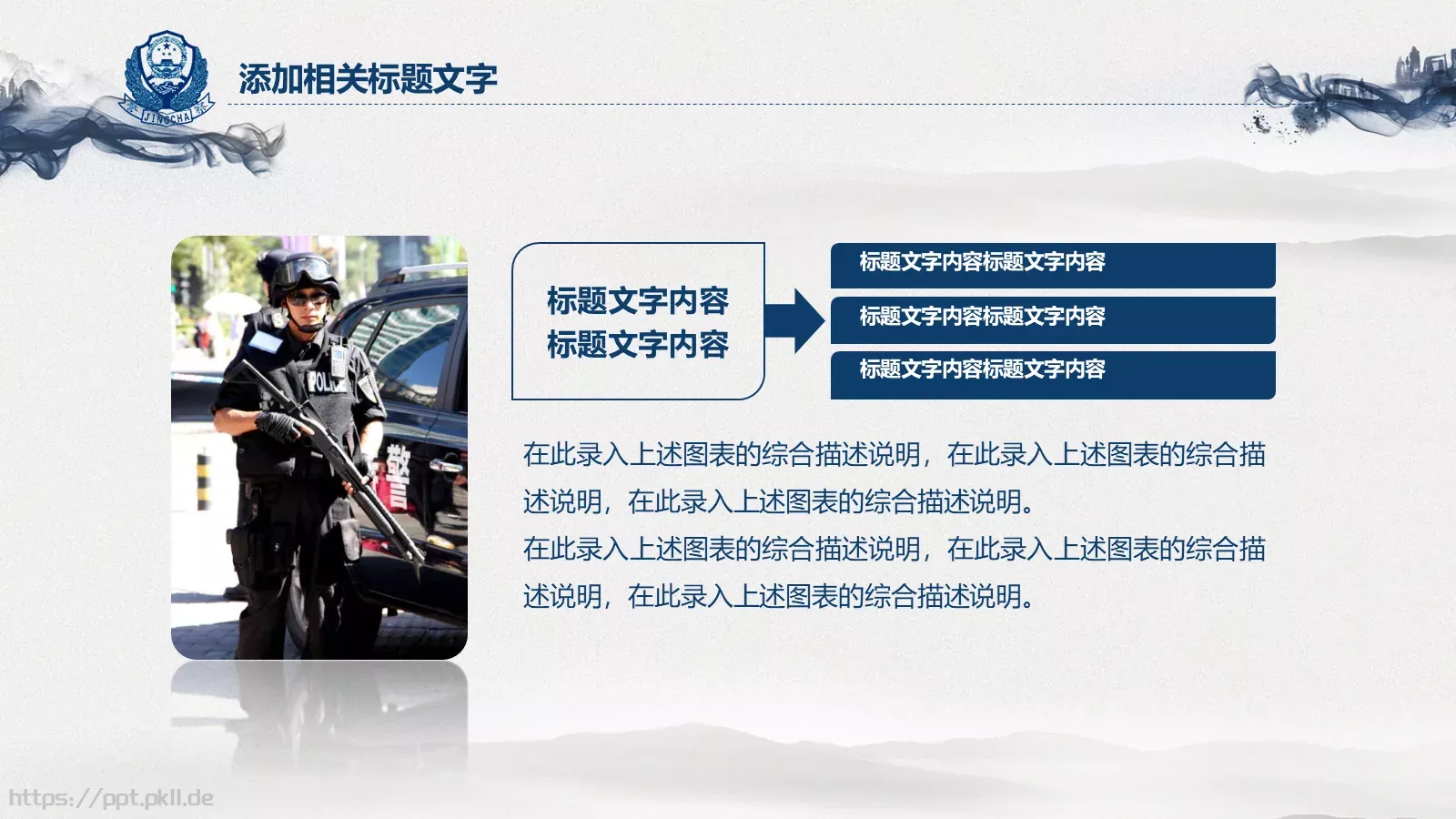 立警为公 执法为民公安机关工作汇报PPT模板 第 11 页预览图