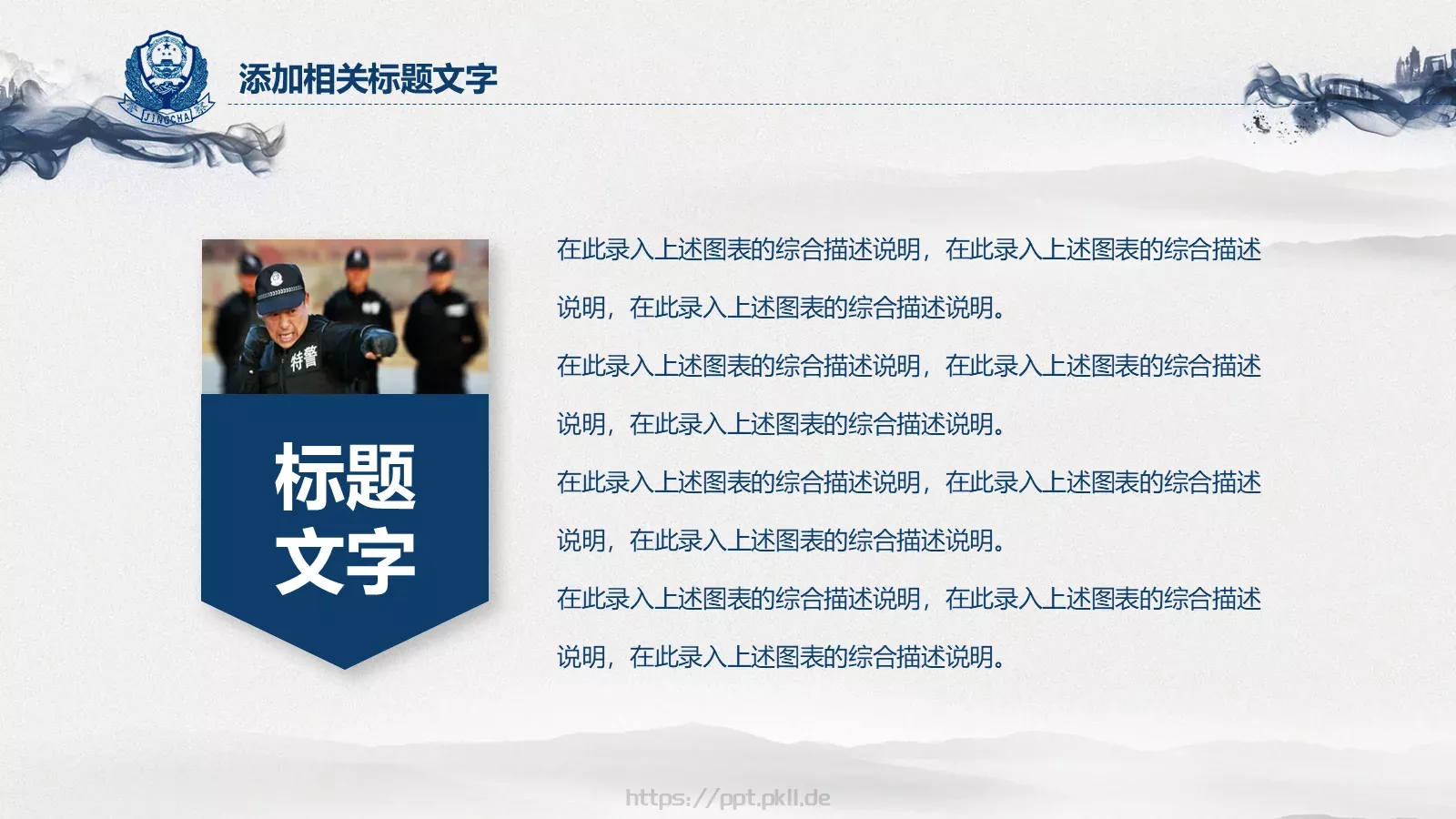 立警为公 执法为民公安机关工作汇报PPT模板 第 13 页预览图