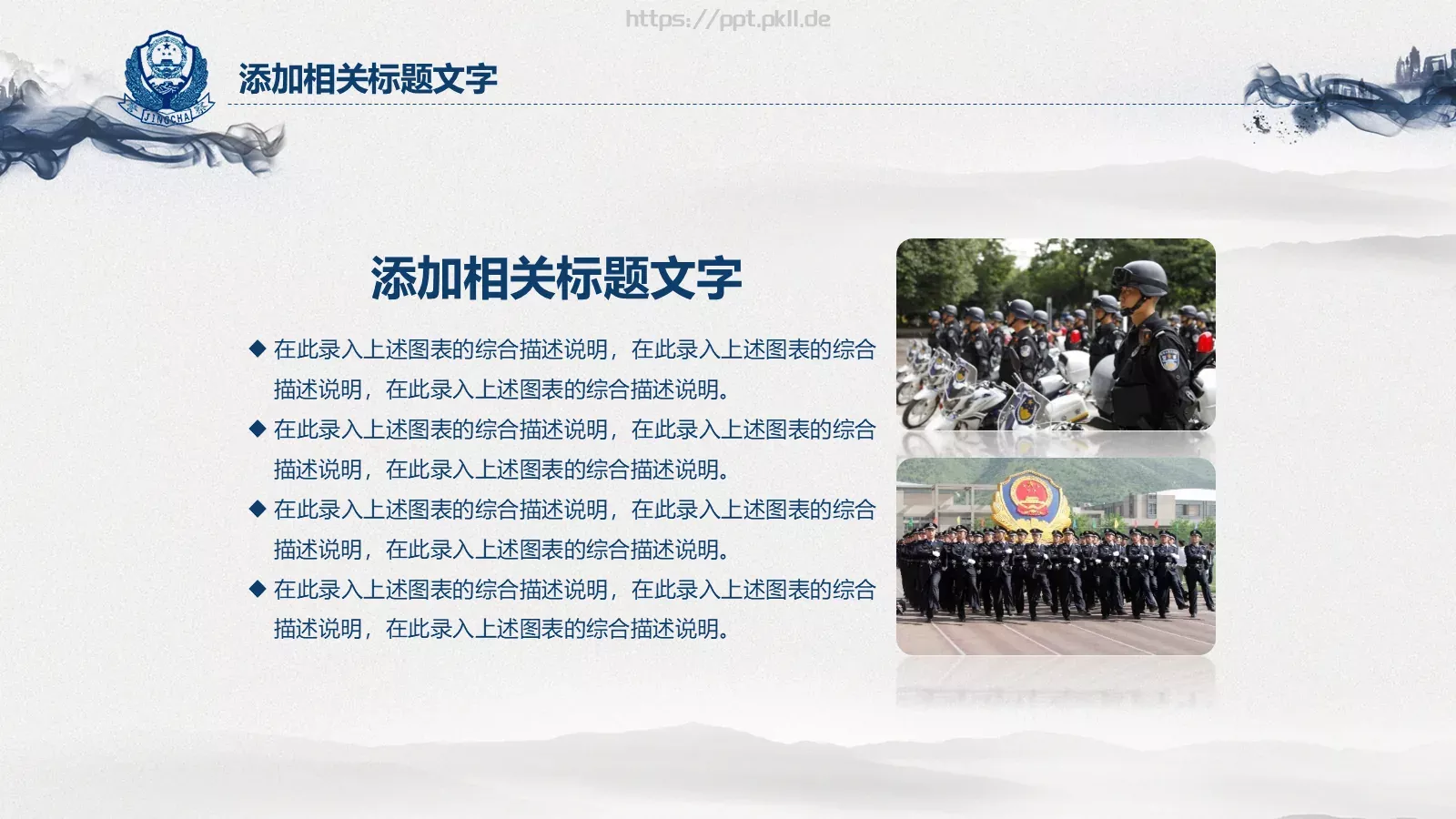立警为公 执法为民公安机关工作汇报PPT模板 第 12 页预览图