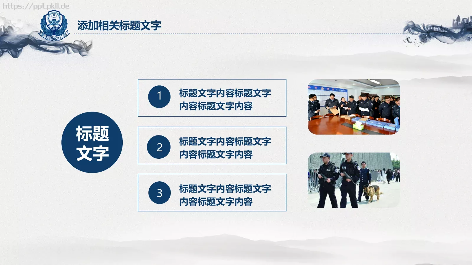 立警为公 执法为民公安机关工作汇报PPT模板 第 14 页预览图