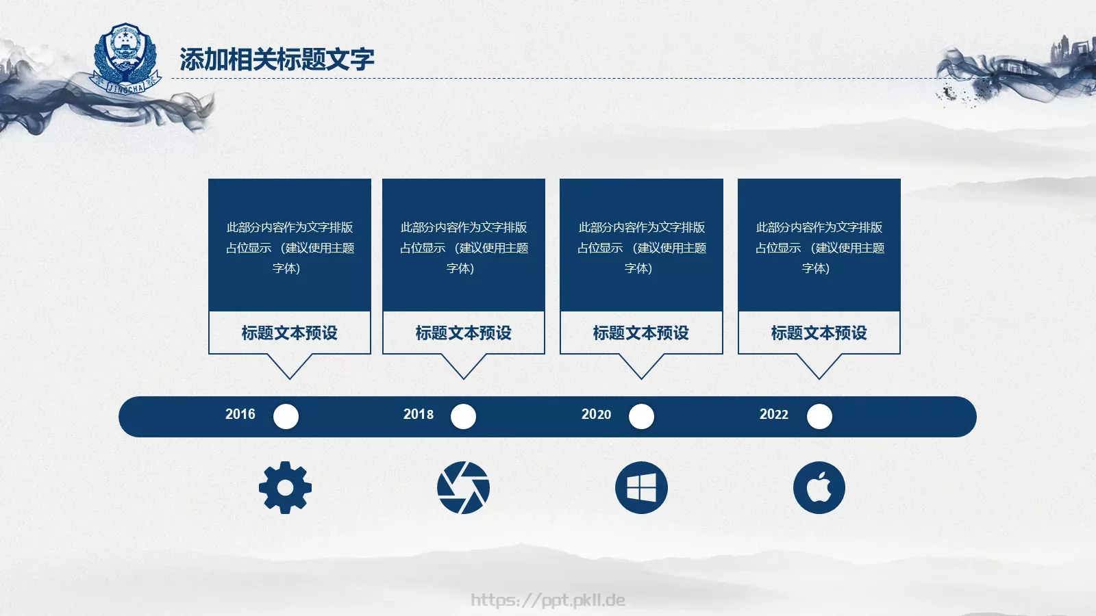 立警为公 执法为民公安机关工作汇报PPT模板 第 19 页预览图