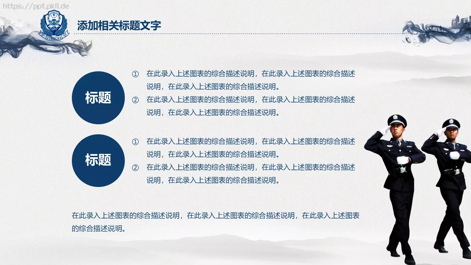 立警为公 执法为民公安机关工作汇报PPT模板 第 17 页预览图