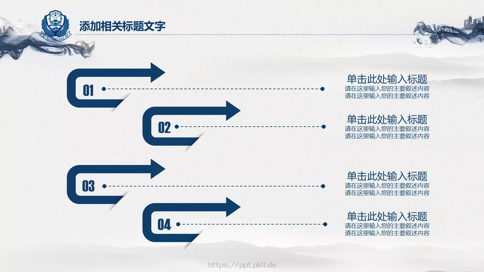 立警为公 执法为民公安机关工作汇报PPT模板 第 20 页预览图