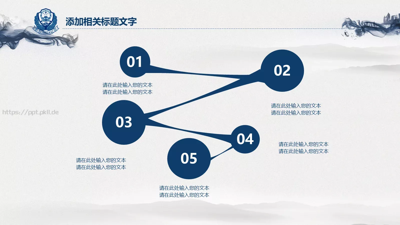 立警为公 执法为民公安机关工作汇报PPT模板 第 28 页预览图