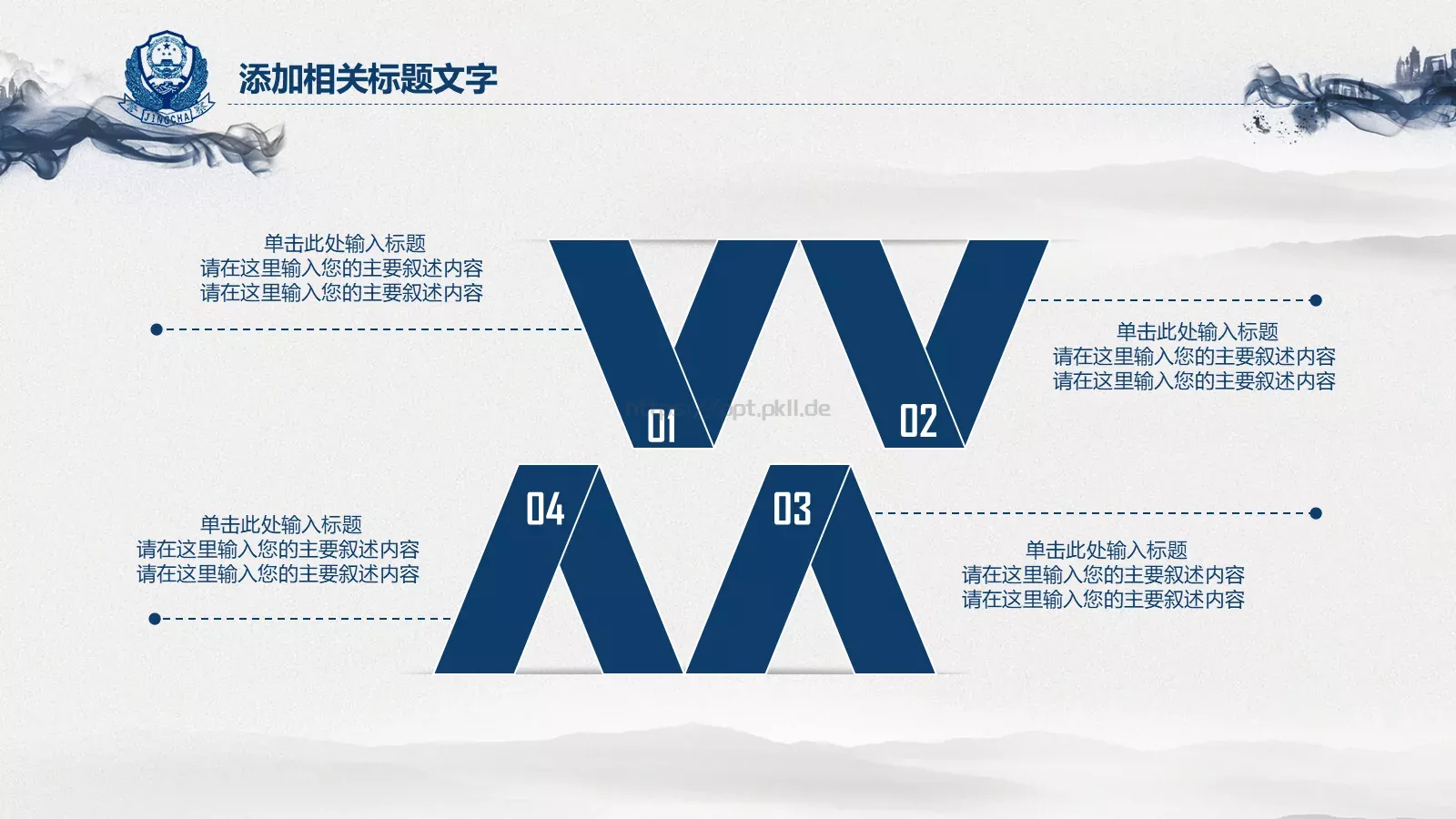 立警为公 执法为民公安机关工作汇报PPT模板 第 26 页预览图