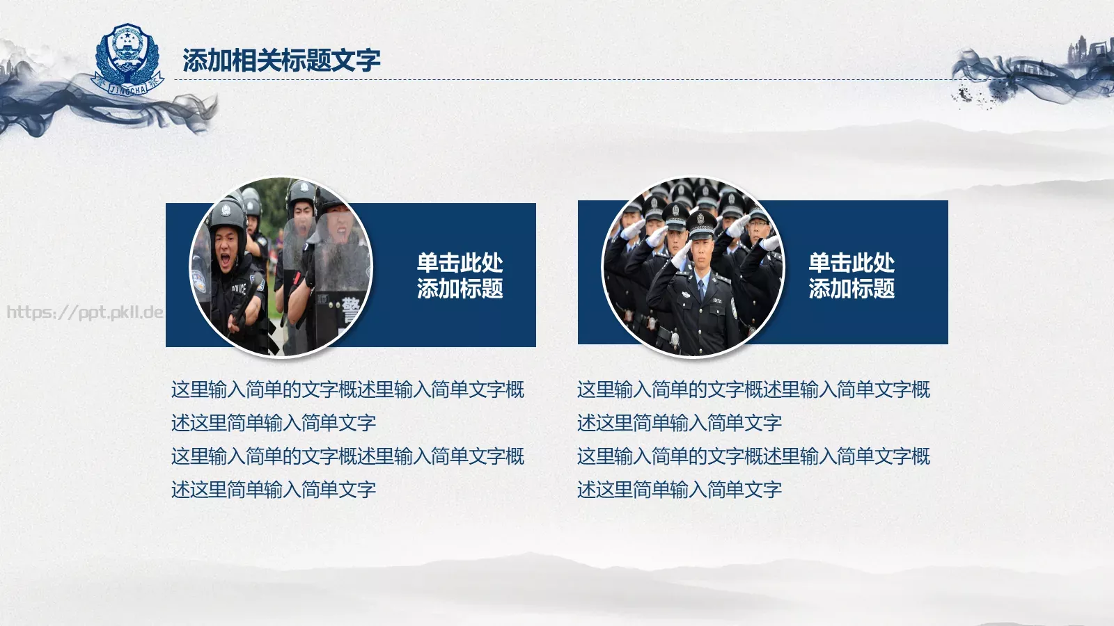 立警为公 执法为民公安机关工作汇报PPT模板 第 29 页预览图