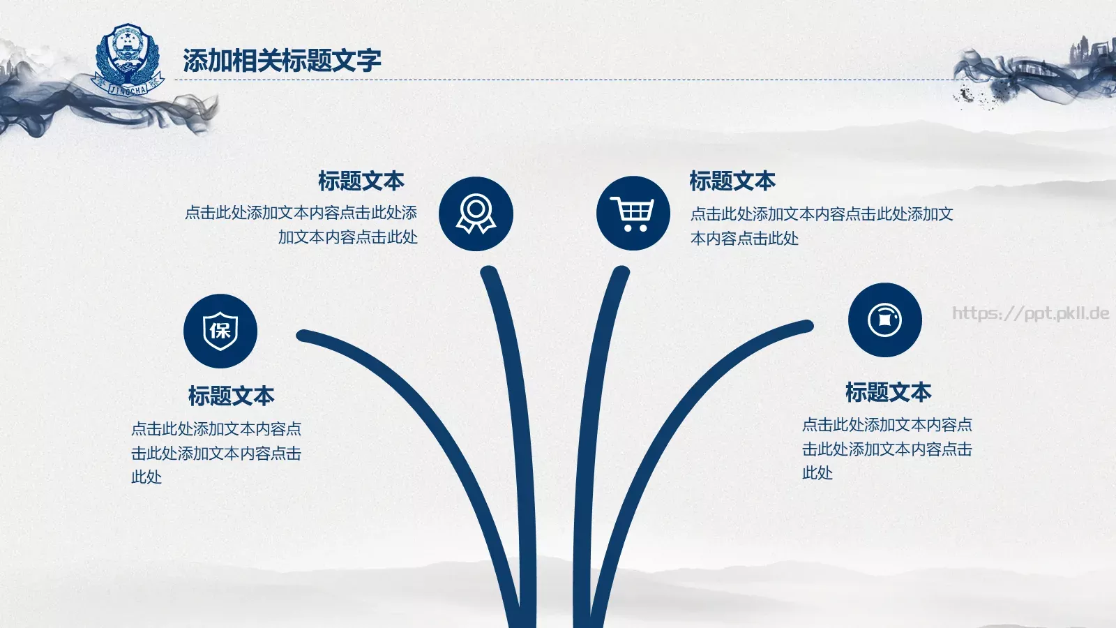 立警为公 执法为民公安机关工作汇报PPT模板 第 30 页预览图