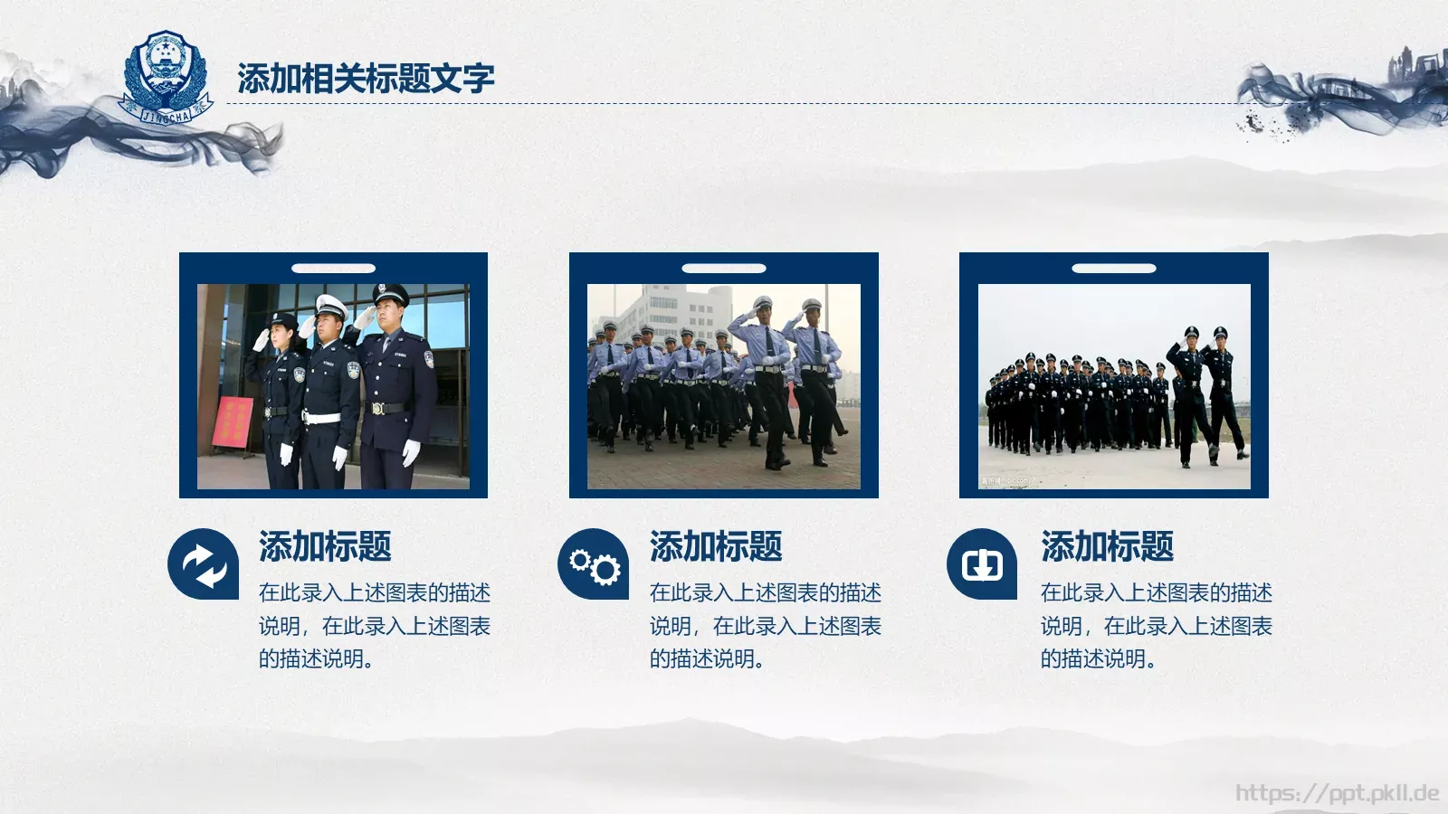立警为公 执法为民公安机关工作汇报PPT模板 第 31 页预览图
