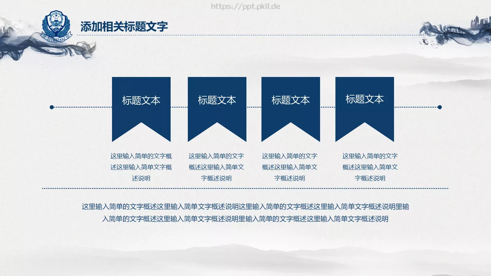 立警为公 执法为民公安机关工作汇报PPT模板 第 32 页预览图