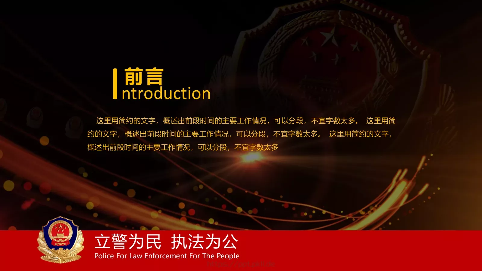 某某市公安系统工作总结PPT模板 第 2 页缩略图