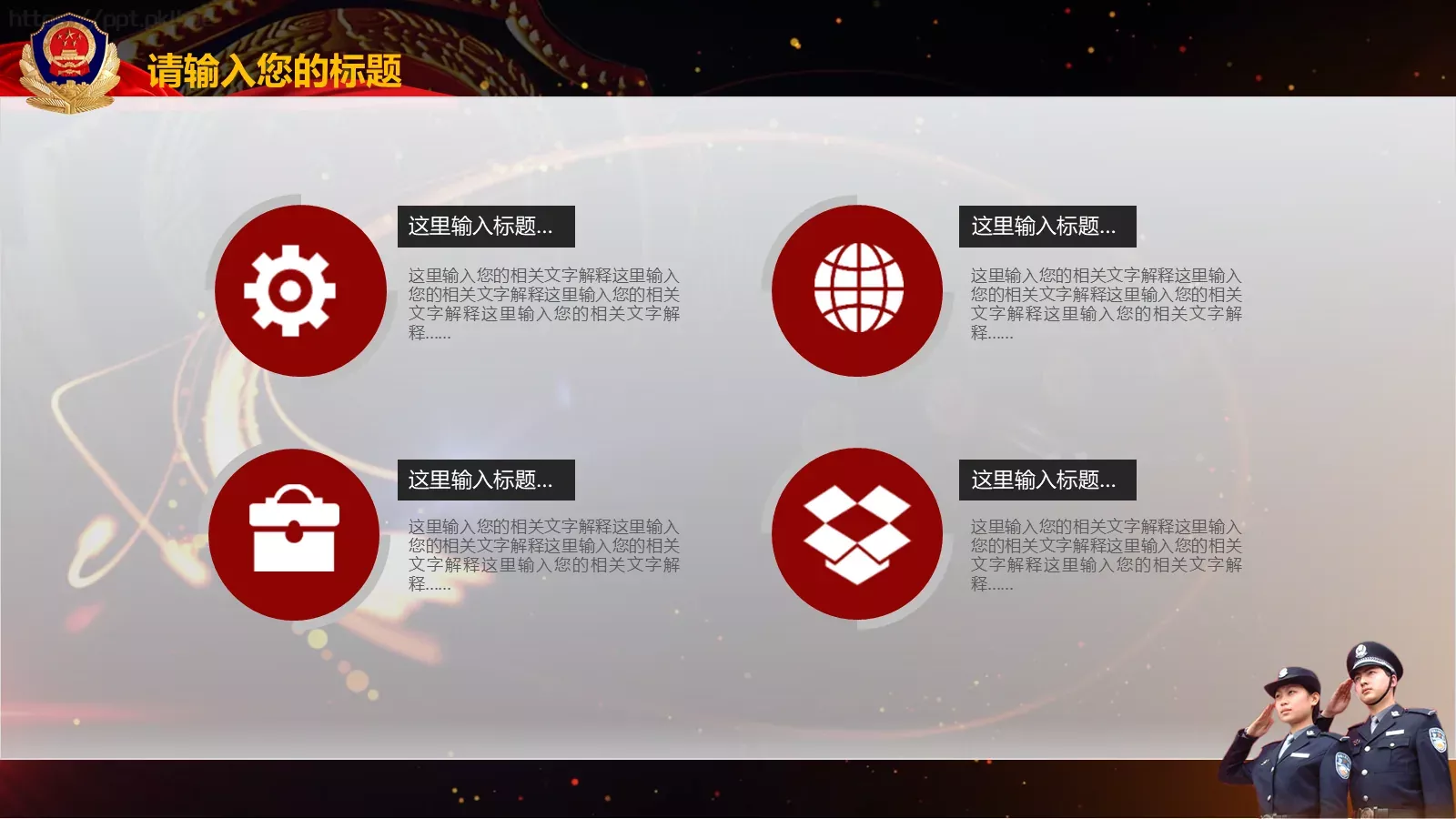 某某市公安系统工作总结PPT模板 第 8 页预览图