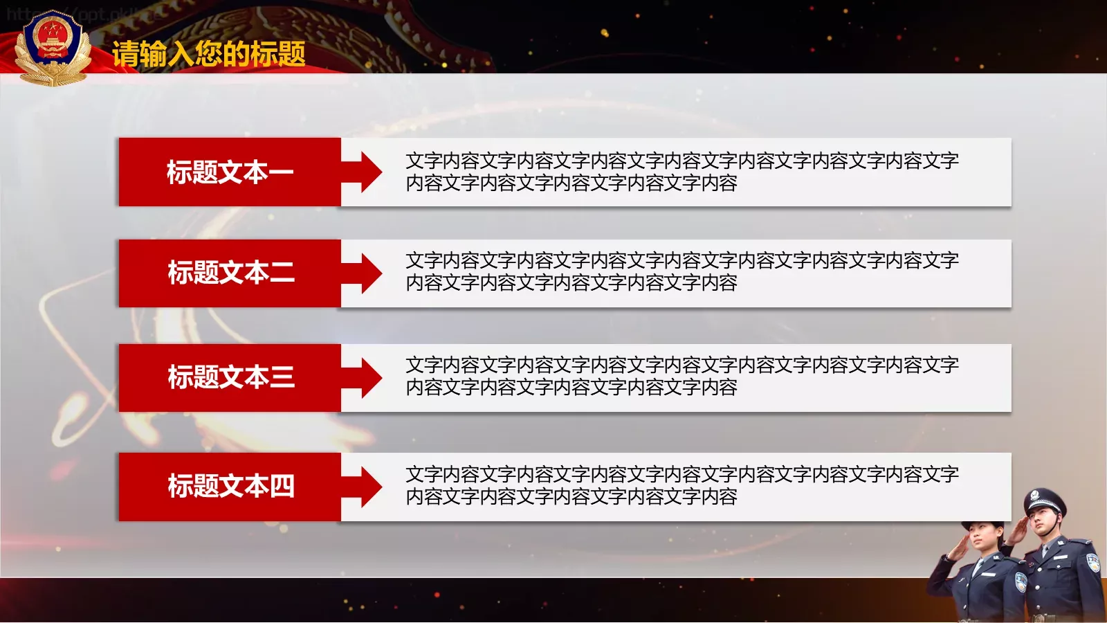 某某市公安系统工作总结PPT模板 第 11 页预览图