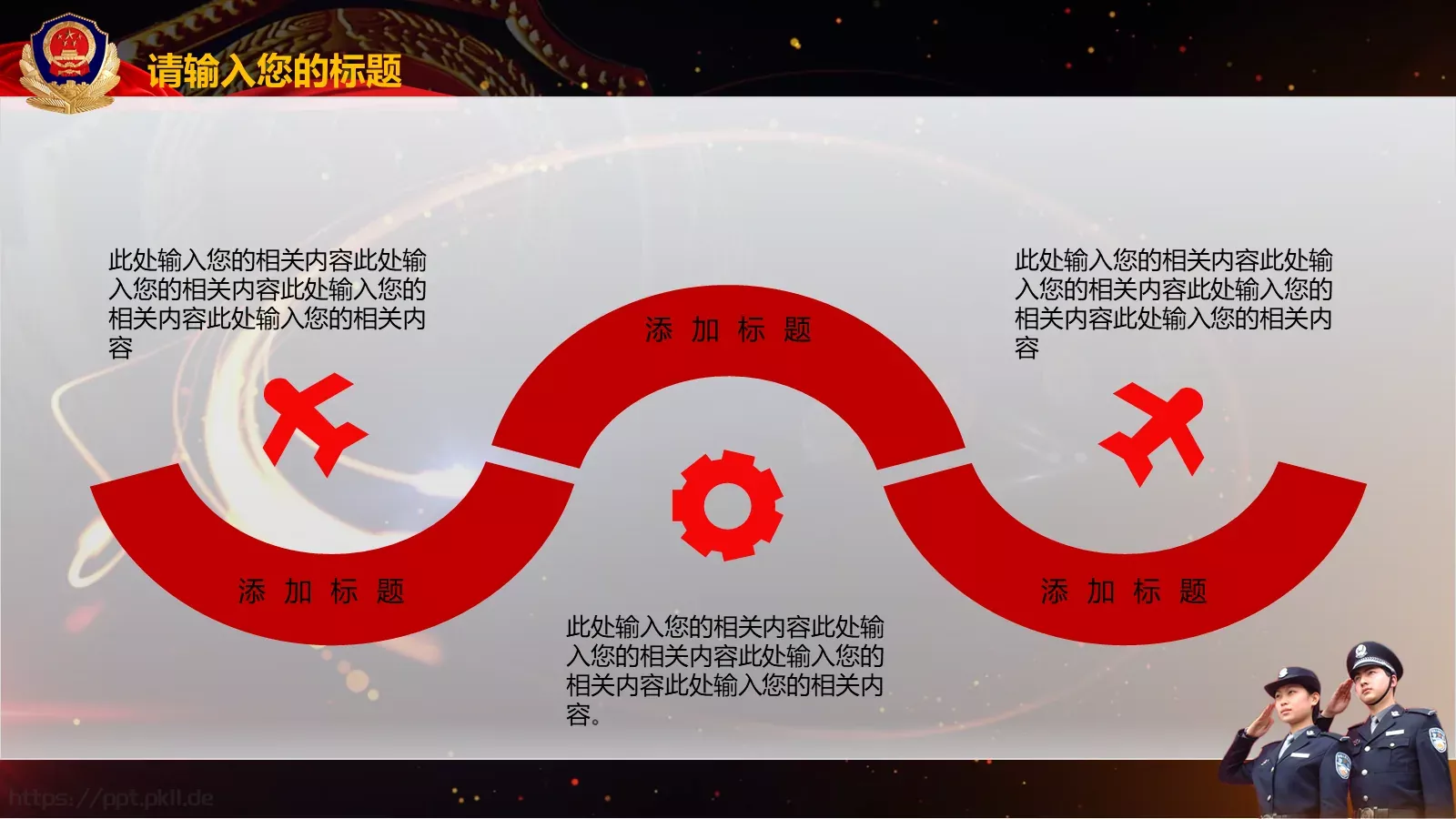 某某市公安系统工作总结PPT模板 第 18 页预览图