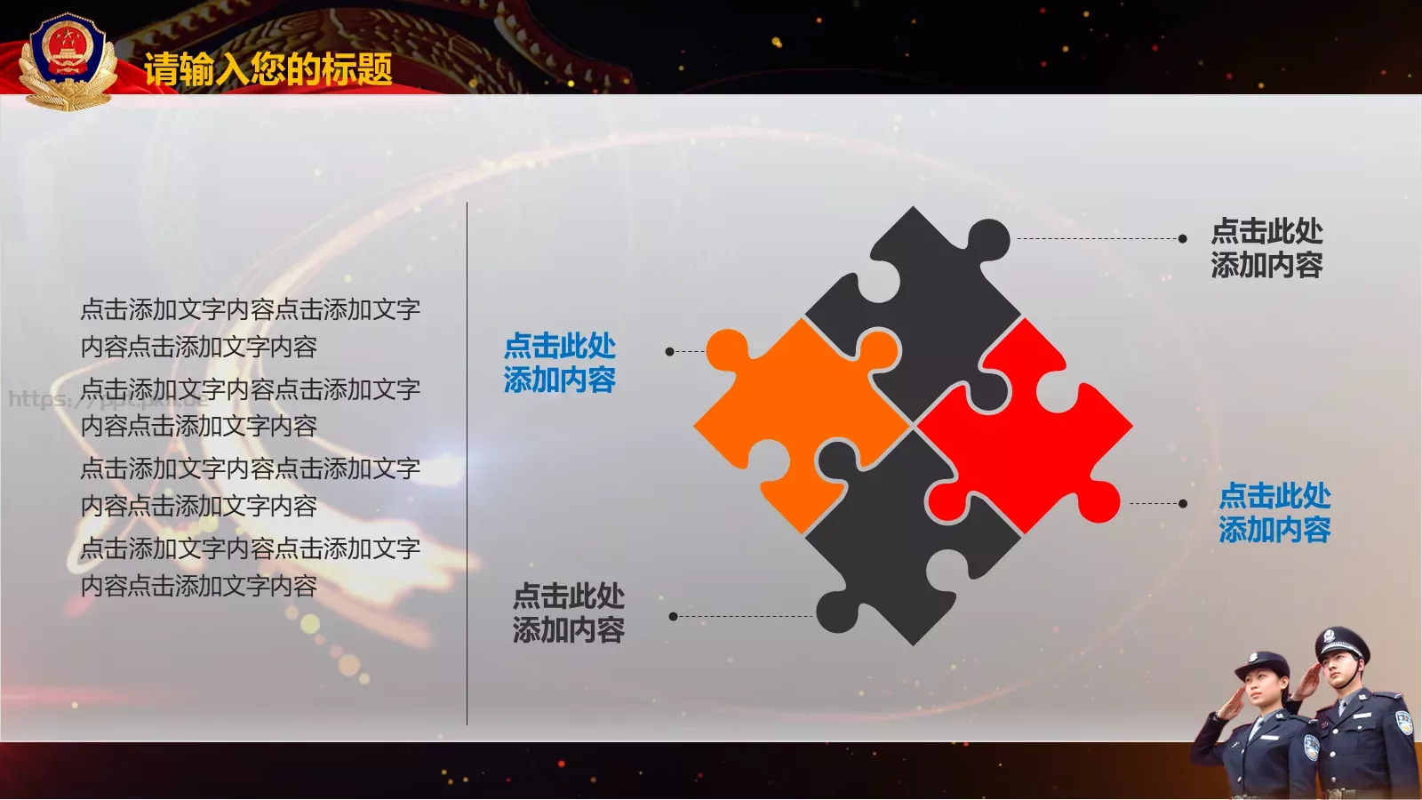 某某市公安系统工作总结PPT模板 第 26 页预览图