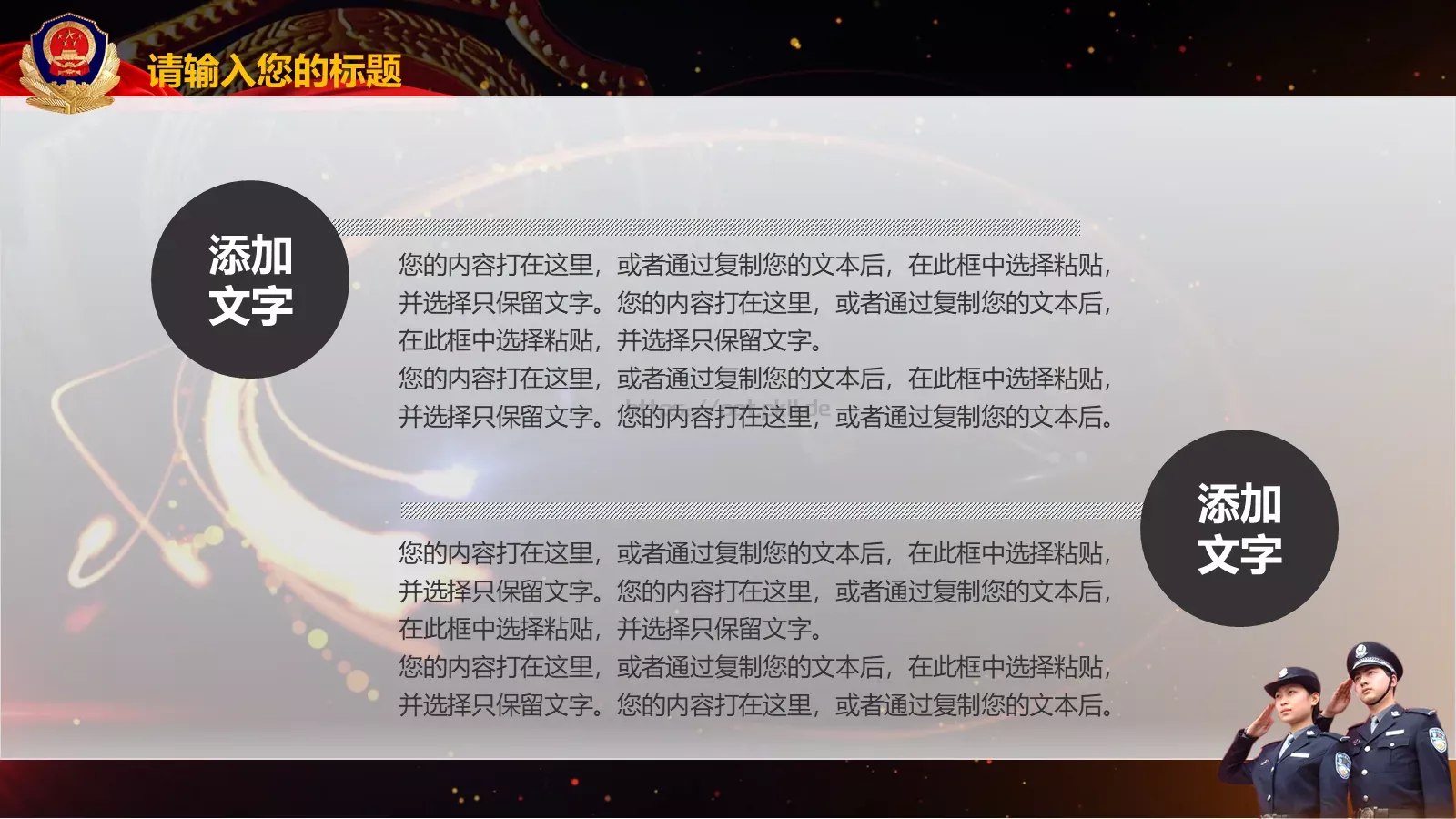 某某市公安系统工作总结PPT模板 第 27 页预览图