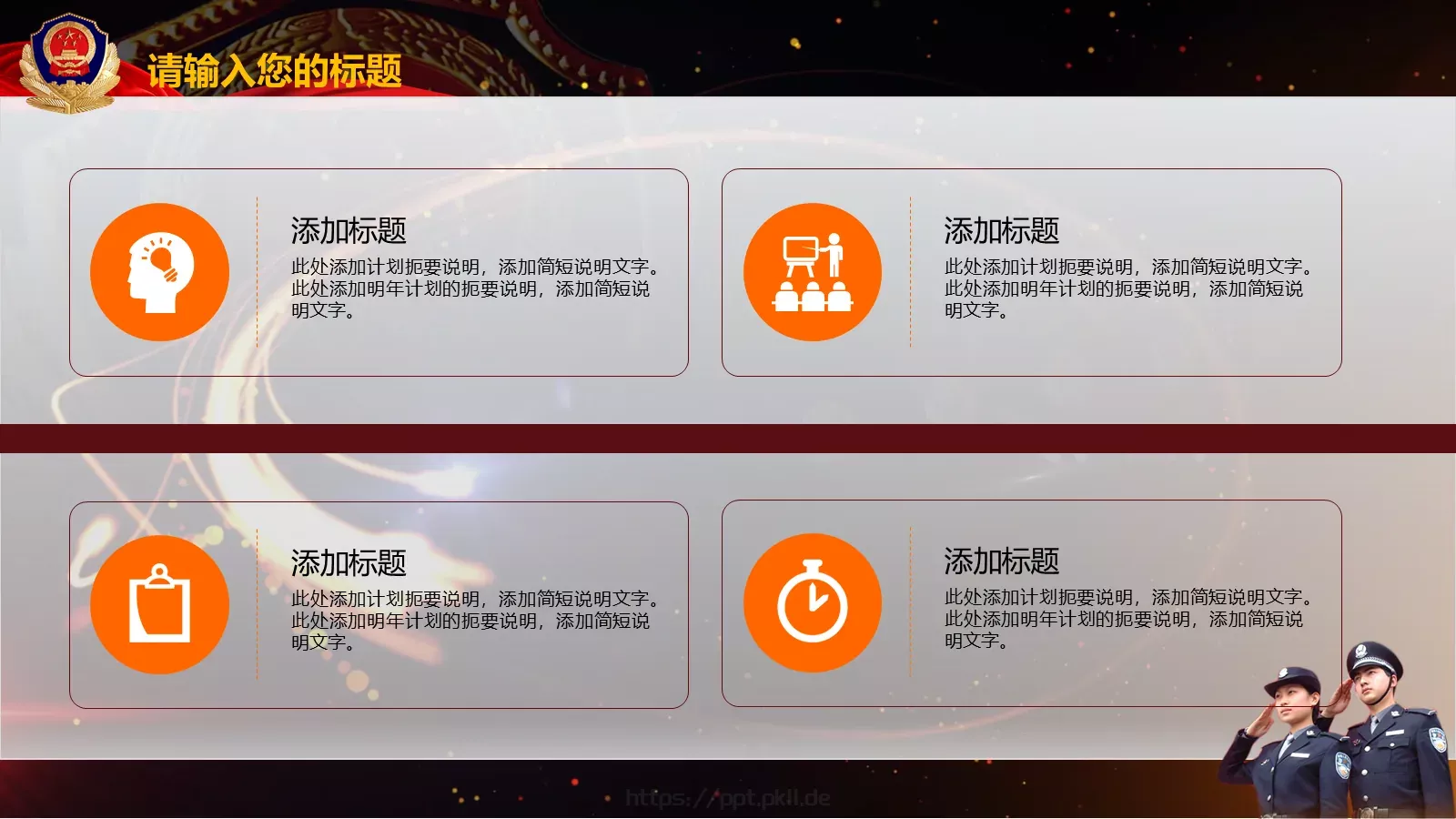 某某市公安系统工作总结PPT模板 第 30 页预览图