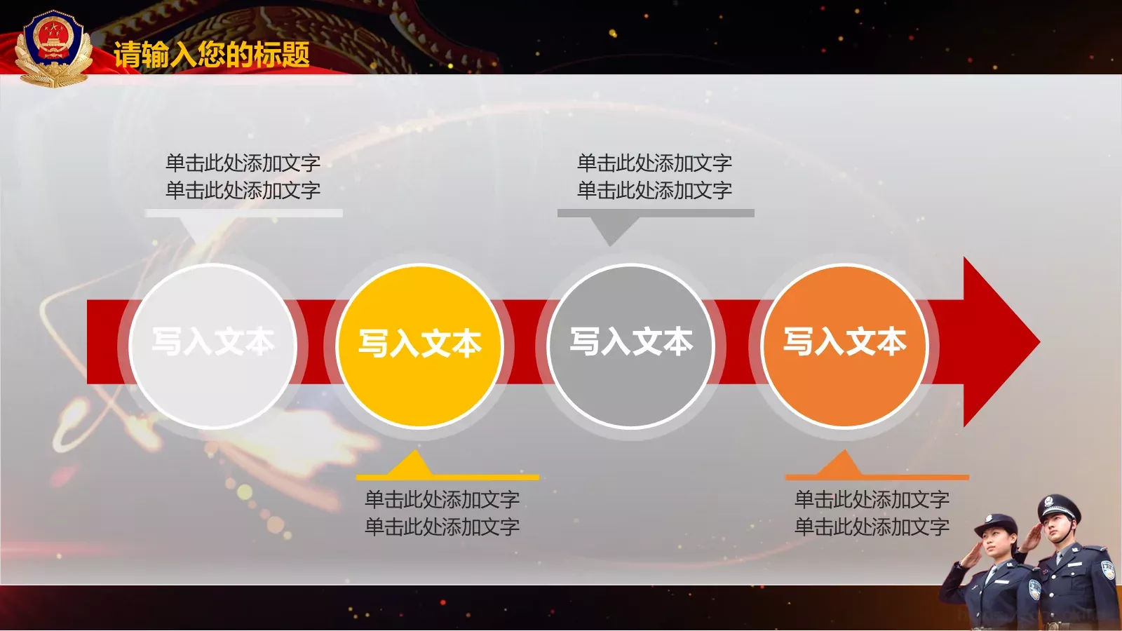 某某市公安系统工作总结PPT模板 第 29 页预览图