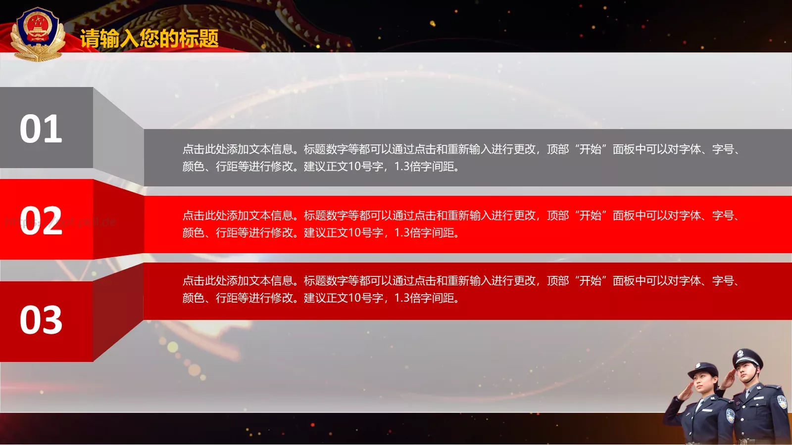 某某市公安系统工作总结PPT模板 第 33 页预览图