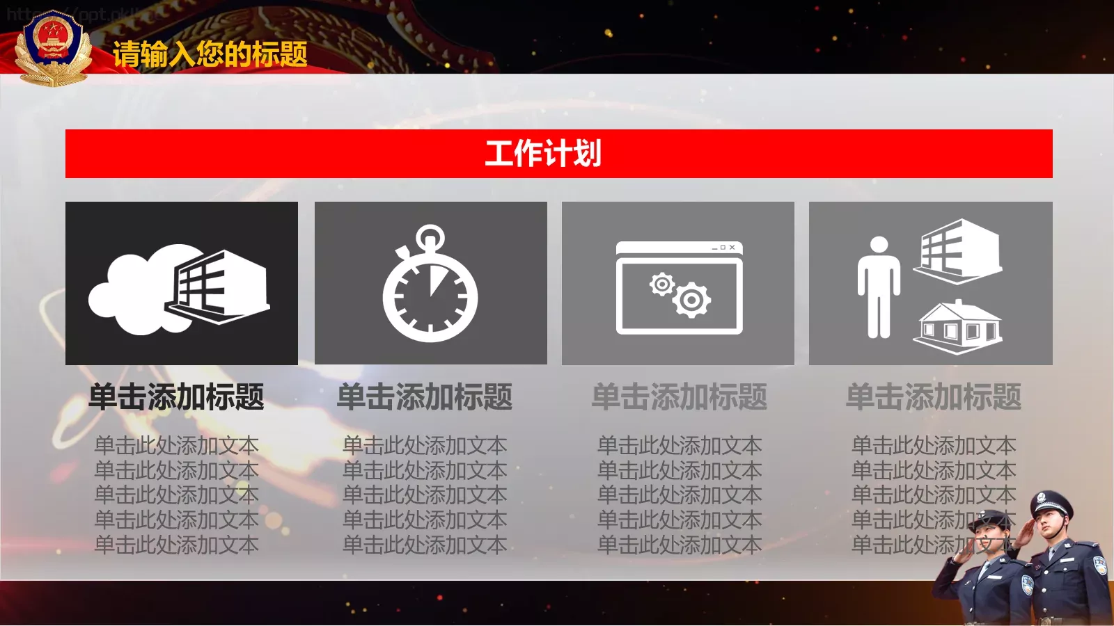 某某市公安系统工作总结PPT模板 第 34 页预览图