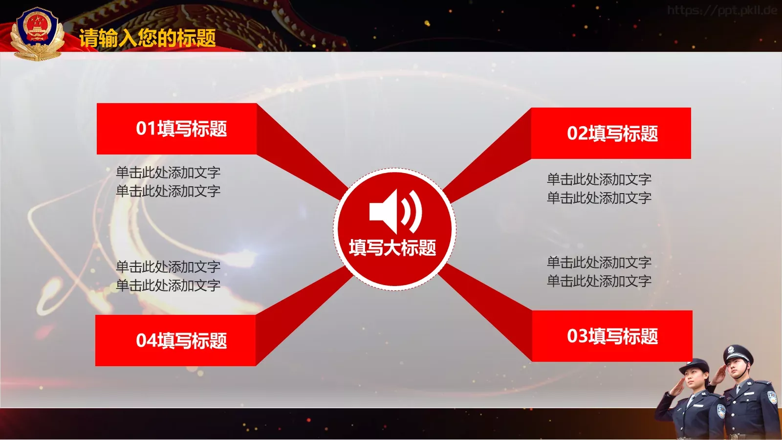 某某市公安系统工作总结PPT模板 第 36 页预览图