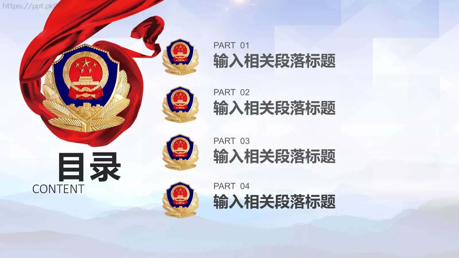 公安机关工作汇报：秉公执法PPT模板 第 2 页缩略图