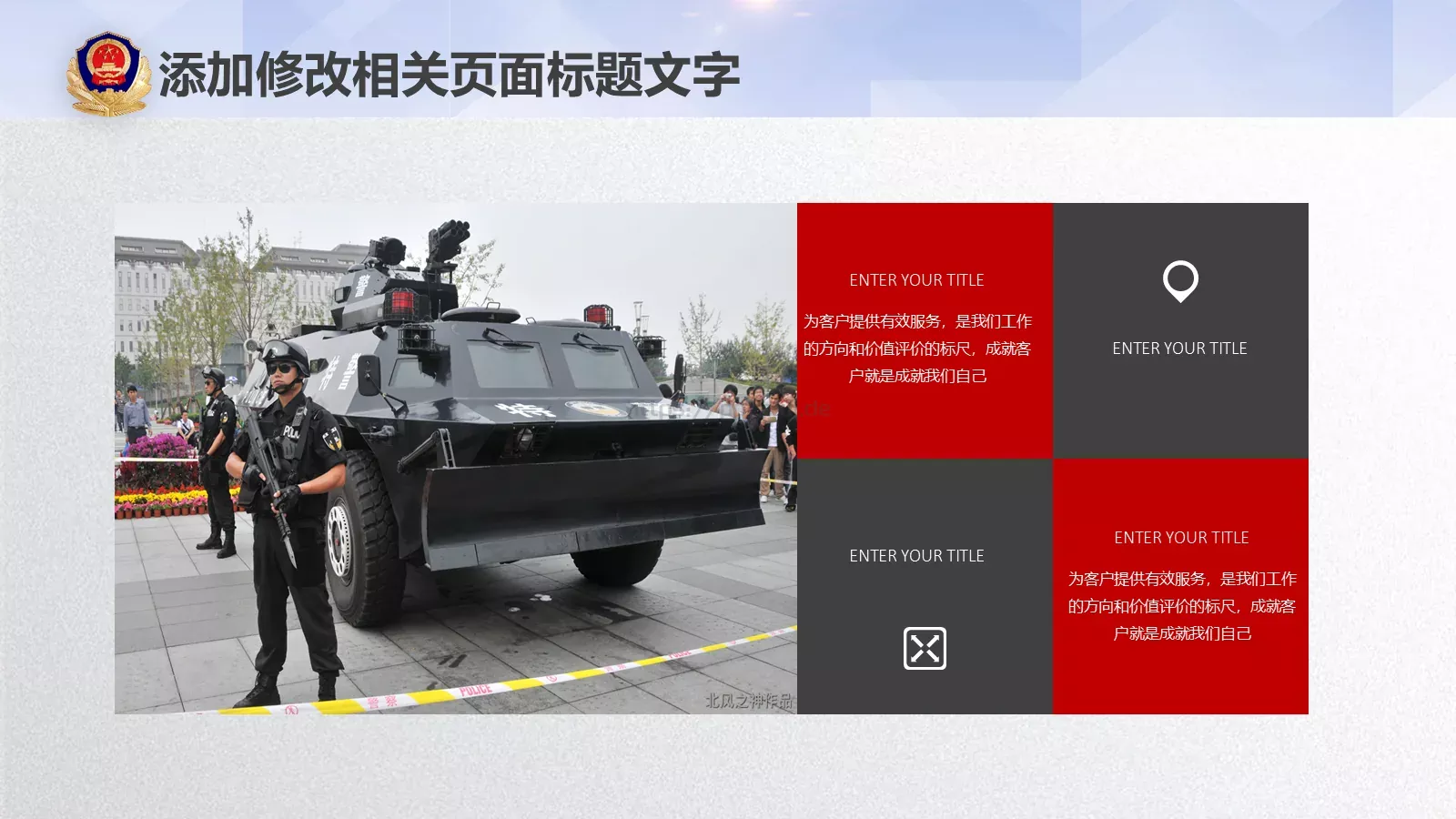 公安机关工作汇报：秉公执法PPT模板 第 5 页预览图