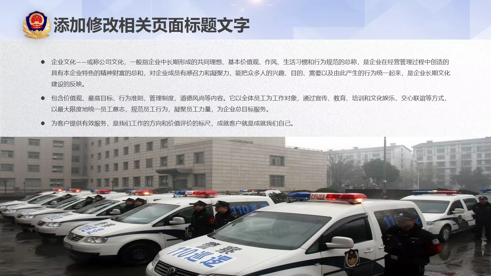 公安机关工作汇报：秉公执法PPT模板 第 4 页缩略图