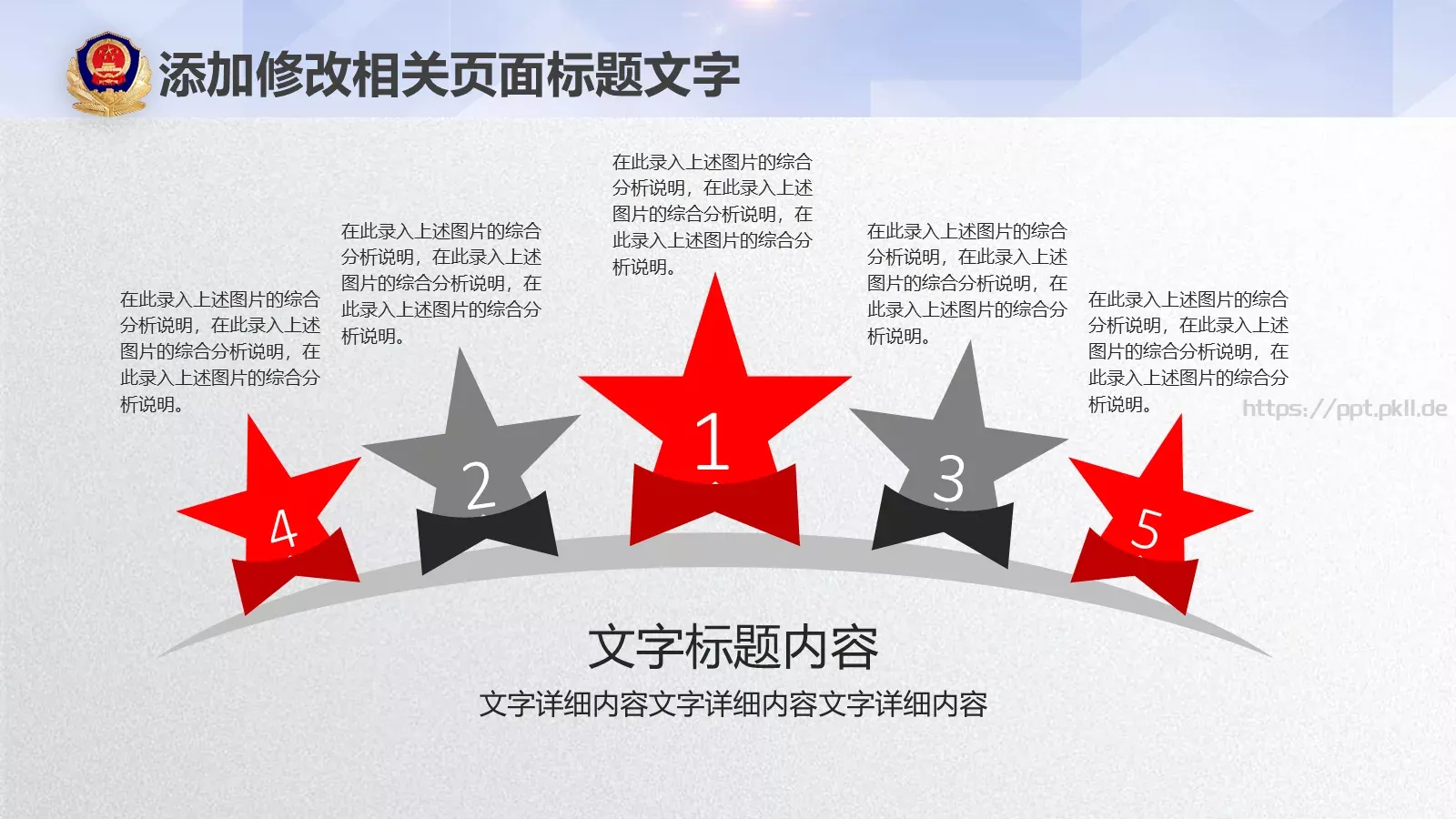 公安机关工作汇报：秉公执法PPT模板 第 7 页预览图