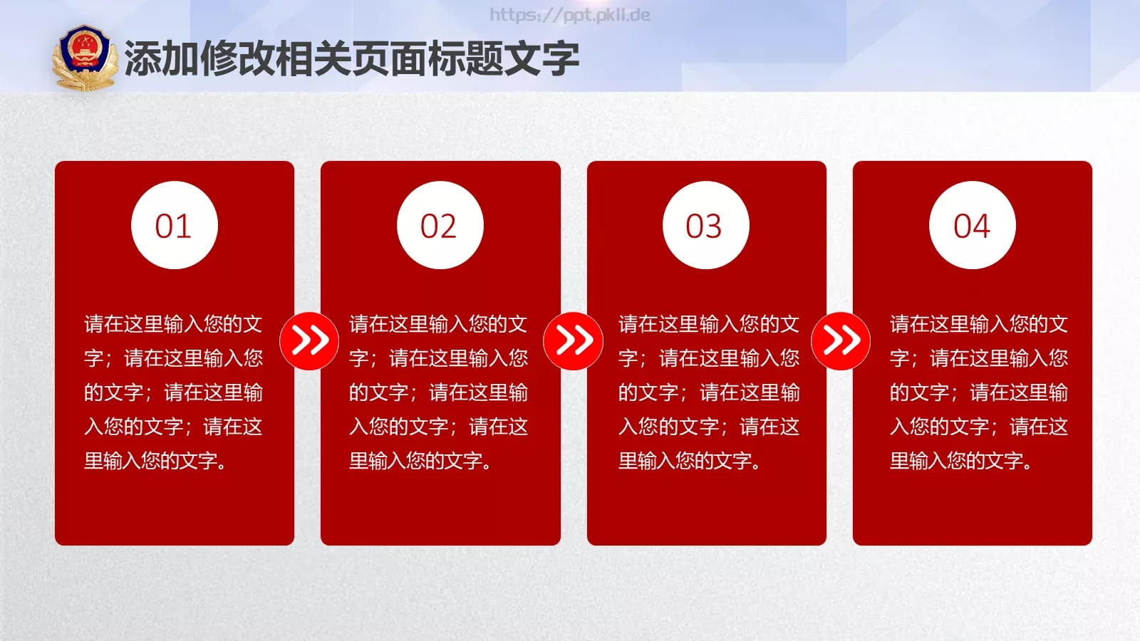公安机关工作汇报：秉公执法PPT模板 第 9 页预览图