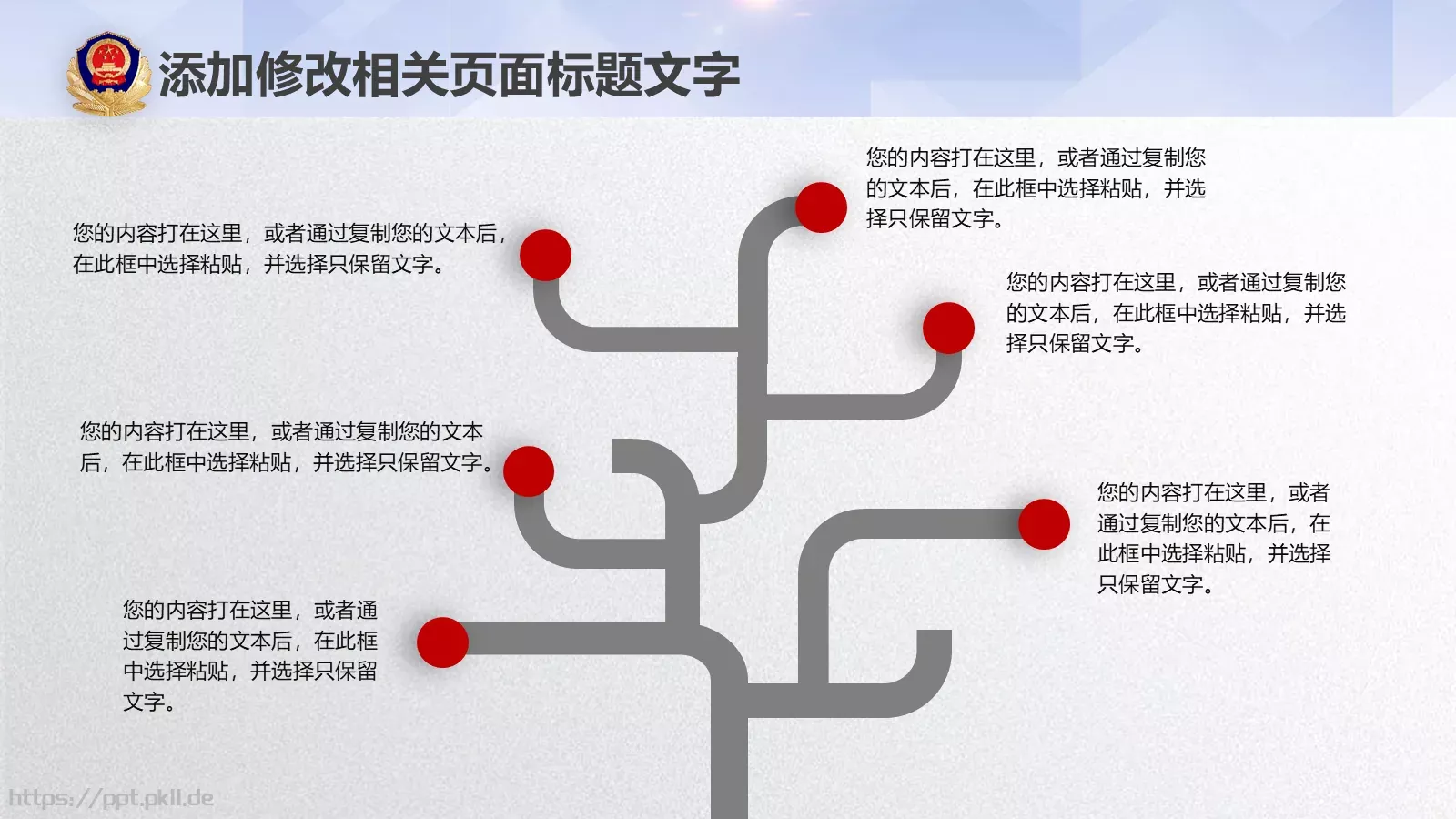 公安机关工作汇报：秉公执法PPT模板 第 10 页预览图